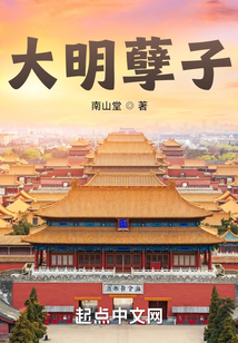 大明孽子