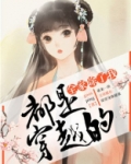 全家除了我都是穿越的