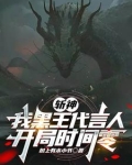 斩神:凡王之血,必以剑终!
