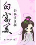 白富美的仙侠店铺