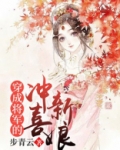 穿成将军的冲喜新娘