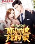 让你当偶像,你搁这找对象?